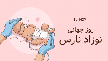 پوست نوزاد نارس: فیزیولوژی، مراقبت، و مداخلات مبتنی بر شواهد در NIC